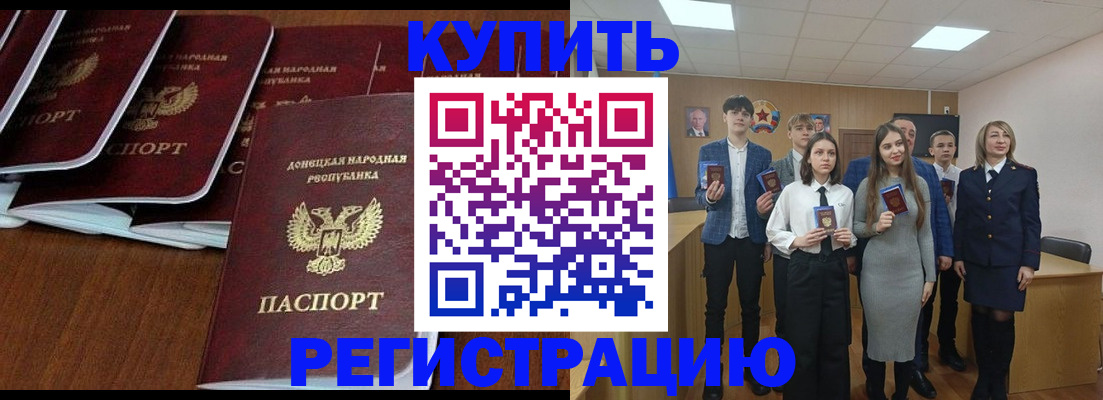 временная регистрация купить в Лакинске