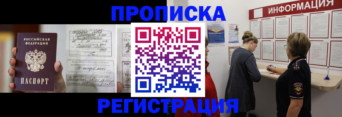 прописка поиск в Лакинске