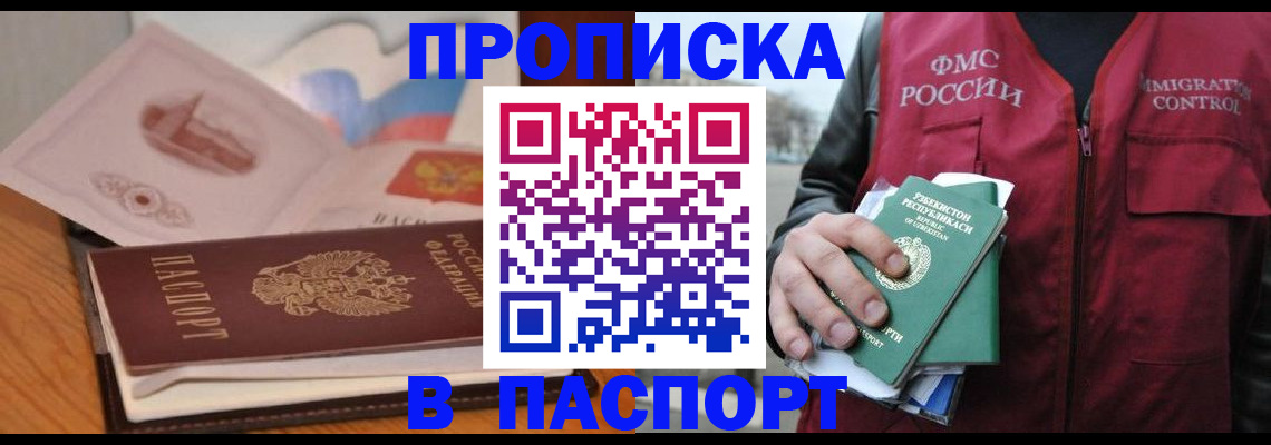 временная регистрация недорого в Лакинске