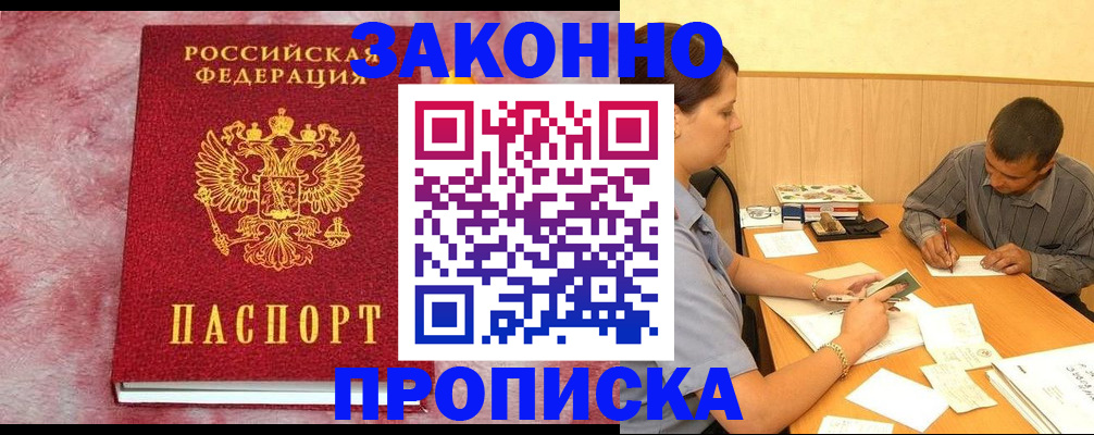 прописка гарантия в Лакинске